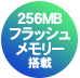 256MBɃ{