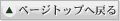 �y�[�W�g�b�v�֖߂�