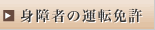 �g��҂̉^�]�Ƌ�
